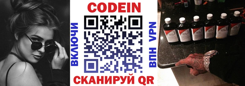 Кодеин напиток Lean (лин)  Боготол 